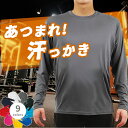 【長袖tシャツ メンズ 薄手 吸水速乾】アンダーシャツ メンズ インナーシャツ ロンT ロングティーシャツ uvカット 通気性 ドライ メッシュ 夏涼しい重ね着 スポーツ 作業着 白黒 ネイビー 夏用 長袖シャツ S M L LL 3L 大きいサイズ対応 ノースリーブ/半袖/長袖350/352/353