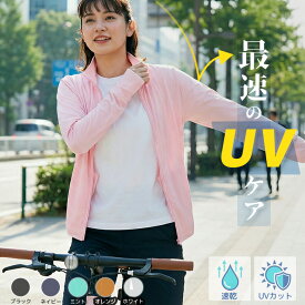【首までUVカット】 ジャージ レディース 上 薄手 春 夏 【邪魔なフードなし】 スタンドカラー トラックジャケット ドライ メッシュ UVジャケット 羽織り 冷房対策 涼しい 吸汗速乾 涼しい 水遊び ラッシュガード ウォーキング 介護 作業着 ルームウェア 無地 00358