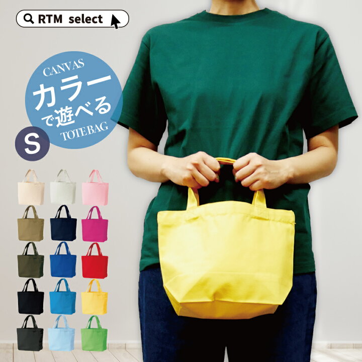 楽天市場】【色数豊富】ミニトートバッグ キャンバス マチ広 【お弁当 