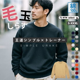 トレーナー メンズ 綿100% スウェットシャツ コットン100% 無地 裏毛パイル地 シンプル 厚手 袖リブ あったかい 暖かい 防寒 秋冬トップス 薄い 軽い スポーツ ルームウェア 家着 レディーストレーナー トレーナーメンズ 白/グレー/黒 大きい 大きめ ゆったり 5044