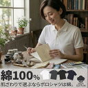 【素材にこだわる 綿100％ ポロシャツ】 レディース 半袖 【ラッピング無料＆送料無料】透けにくい 厚手 1枚/3枚/5枚セット 選べるまとめ買い 上品 きれいめ ビジカジ オフィスカジュアル 事務服 仕事 鹿の子 丈夫 6.0oz 無地 春 夏 クールビズ サイズ カラー 交換無料 5560