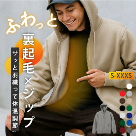 パーカー メンズ あったか 裏起毛 秋冬 厚手 暖かい あたたかい 防寒 部屋着 ルームウェア ふわふわ かわいい 綿ポリエステル混紡素材 フルジップパーカー スウェットパーカー ジップアップパーカー 裏起毛パーカーメンズパーカー 白 黒 緑 グリーン 無地 シンプル 5620