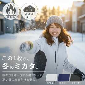 【自転車通勤の神アウター】 ウインドブレーカー レディース 裏フリース 暖かい 【風雨をブロック】 マウンテンパーカー 撥水 防水 防寒 防風 ジャケット フード収納 2WAY 裏起毛 ブルゾン アウター カッパ 雨具 バイク 登山 ゴルフ 7069 白 黒 大きいサイズ 7069