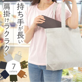 【横長トートバッグ A4対応】キャンバス 無地 トート バッグ 横型 マチあり 肩掛け 軽量 大容量 メンズ レディース 通勤 通学 レッスンバッグ サブバッグ コンビニバッグ エコバッグ おしゃれ シンプル 折りたたみ コットン100% 帆布 買い物バッグ カスタマイズ対応 1518