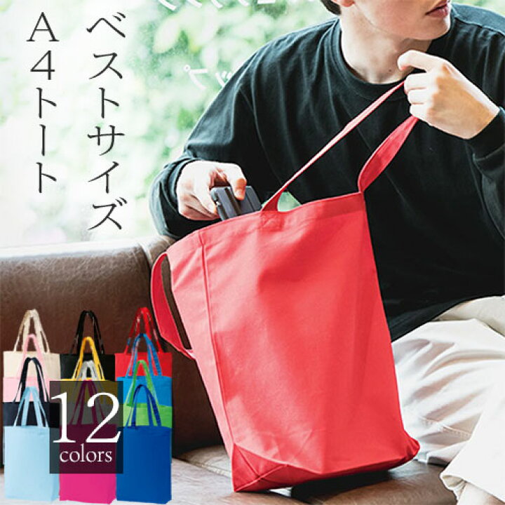 楽天市場 トートバッグ キャンバス メンズ レディース キャンバストート シンプル 無地 かわいい おしゃれ 厚手 トートバッグa4 マイバッグ サブバッグ トートバック 買い物バッグ 綿100 帆布 コットン100 小さめ 折りたためる サブバッグ トートバッグa4 エコ