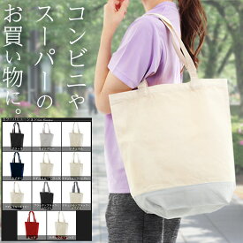 【トートバッグ A4 帆布 キャンバス】縦長 大きめ 手提げバッグ 肩掛け マチ広め メンズ レディース 無地 シンプル 通勤 通学 サブバッグ エコバッグ おしゃれ レッスンバッグ 軽量 トートバック ナチュラル 綿100％ 学校 仕事 習い事 書類収納 1460