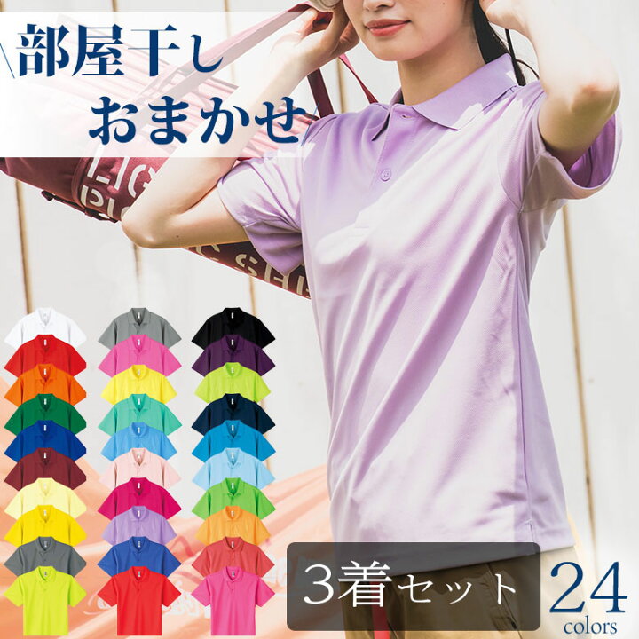 楽天市場 3枚セット ポロシャツ レディース 半袖 吸汗速乾 ドライ Uvカット ポリエステル100 仕事着 スポーツ クールビズ ビズポロ オフィスカジュアル 涼しい 春夏向き かわいい ポロシャツレディース ポロシャツドライ レディースポロシャツ セット販売 楽天市場 3枚セット ポロシャツ レディース 半袖 吸汗速乾 ドライ Uvカット ポリエステル100 仕事着 スポーツ クールビズ ビズポロ オフィスカジュアル 涼しい 春夏向き かわいい ポロシャツレディース ポロシャツドライ レディースポロシャツ セット販売