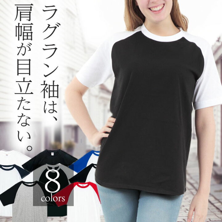 楽天市場 ラグランtシャツ レディース ラグラン袖 半袖 綿100 クルーネックカットソー 無地tシャツ 襟元伸びない スポーツウェア 無地tシャツ 部屋着 ビジネス 厚手 アンダーシャツ パジャマ コットン100 ベースボールシャツ トップス 涼しい 綿tシャツ 春夏秋冬 白 黒