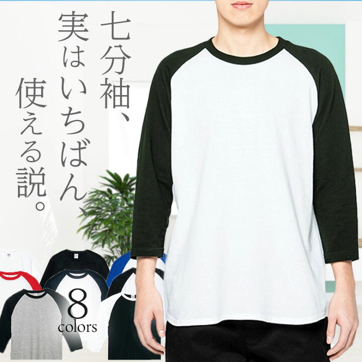 楽天市場 七分袖 Tシャツ メンズ 7分袖 ラグラン袖 綿100 ロンt クルーネックカットソー 無地tシャツ 七分丈 スポーツウェア 無地tシャツ 部屋着 ビジネス 厚手 アンダーシャツ パジャマ コットン100 長袖tシャツ トップス ゆったり涼しい ロングtシャツ 春夏秋冬 白