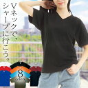 【 在庫限り SALE 】vネックtシャツ 厚手 無地 レディース 半袖Tシャツ やわらか綿100% Vネック 透けない 白 黒 ネイビー スポーツ ビジネスインナー ルームウェア パジャマにいいね ブイネックカットソー コットン100% 敏感肌 vネックTシャツ 綿シャツ Vネックシャツ 00108
