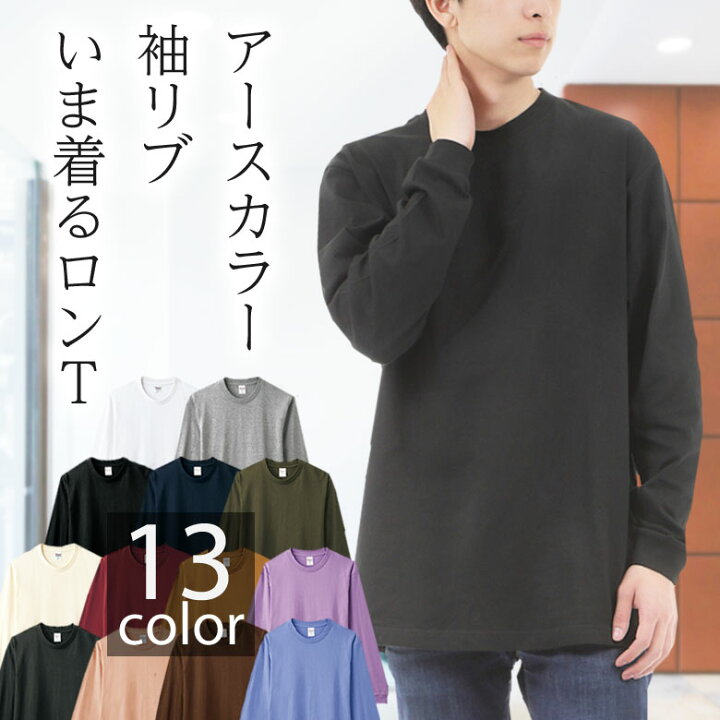 楽天市場 長袖tシャツ メンズ クルーネック 長袖 Tシャツ ロングtシャツ 袖リブ 重ね着 綿100 ロンティー メンズ長袖tシャツメンズ 無地 コットン長袖tシャツ スポーツウェアにもパジャマにもインナー ルームウェア ロングtシャツ カットソー ロンt かわいい 白 黒