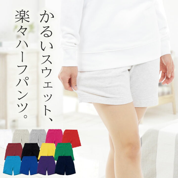 楽天市場 ハーフパンツ レディース イージーパンツ スポーツウェア 短パン スウェットパンツ ホットパンツ ジャージ下 ウォーキング ジョギング ヨガ 大きいサイズ 介護 入浴介助 スポーツウエア ショートパンツ 半ズボン 薄手 涼しい 夏 ルームウェア パジャマ ドライ