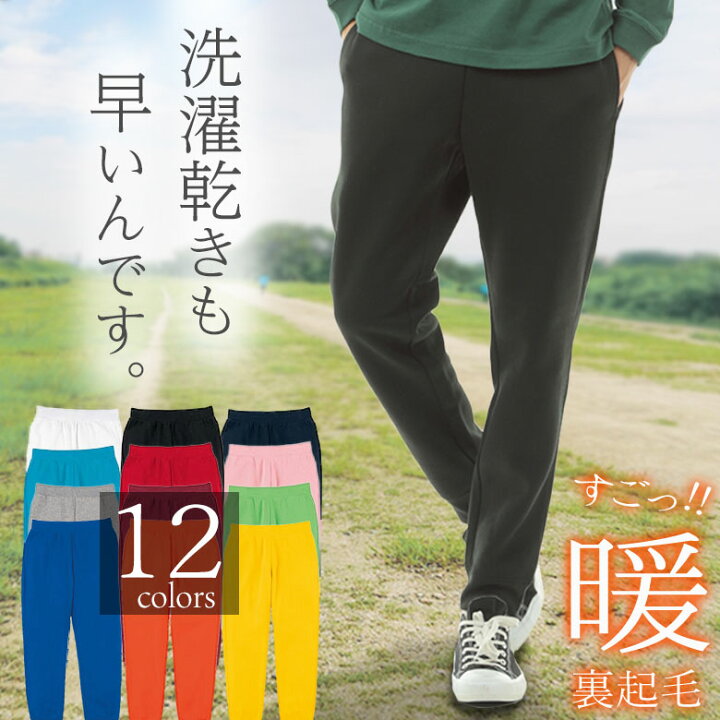 楽天市場 スウェットパンツ メンズ 裏起毛 裏フリース 吸汗速乾 ドライ素材 厚手 ジャージー織 シンプル 無地 ルームウェア 家着 部屋着 パジャマ スポーツ ウォーキング イージーパンツ ジョガーパンツ ボトムス ズボン 下だけ ゆったり かわいい あったか 暖パン 白 黒