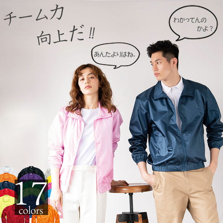 楽天市場 ウィンドブレーカー レディース メンズ イベントブルゾン 制服 ユニフォーム 選挙活動 通勤通学 スポーツ ランニング ウォーキング 撥水 はっ水 防風 防水 脇下ストレッチ 裾フラシ アウター ジョギング 春夏秋冬 白 黒 蛍光色 ウインドブレーカー ナイロン