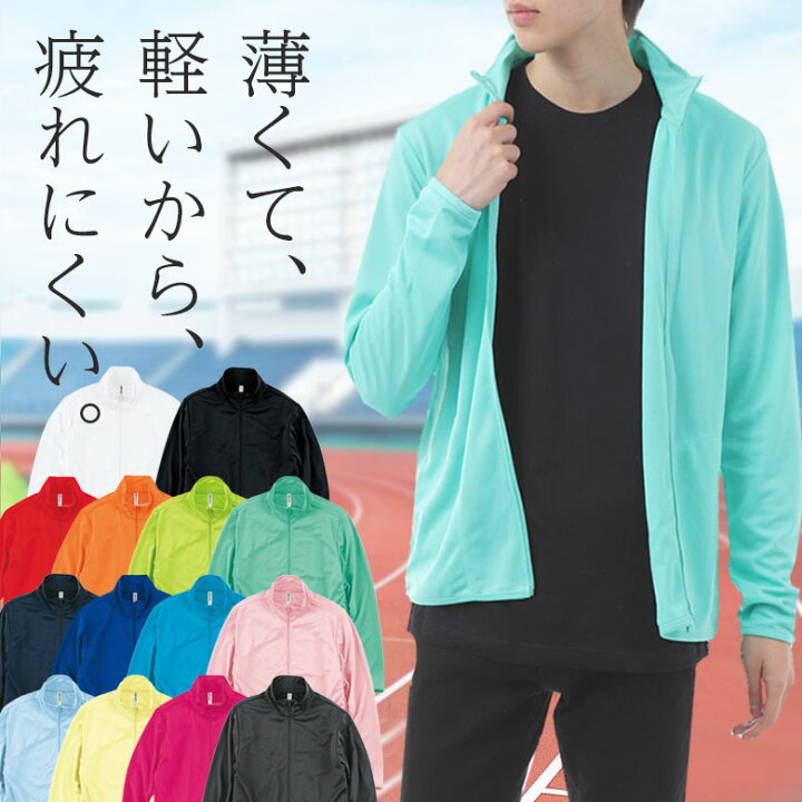 楽天市場 ジャージ上 メンズ ジップジャケット トラックジャケット 吸汗速乾 ドライメッシュ メンズジャージジャケット ジャージメンズ ストレッチ 春夏トップス ルームウェア スポーツウェア 部屋着 ウォーキング ランニング かわいい無地シンプル 薄手 軽量 ドライ