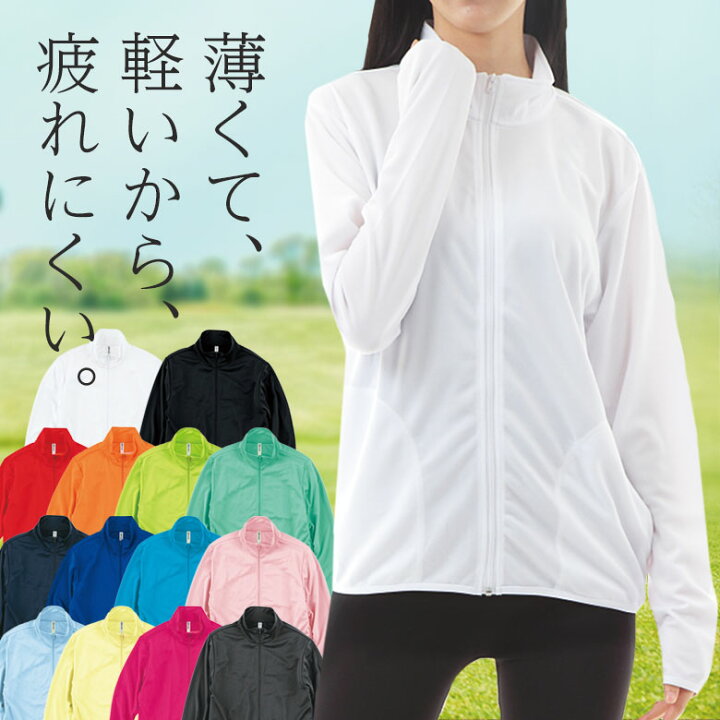 楽天市場 ジャージ上 レディース ジップジャケット トラックジャケット 吸汗速乾 ドライメッシュ レディースジャージジャケット ジャージレディース ストレッチ 春夏 ルームウェア スポーツウェア ウォーキング ランニング かわいい無地シンプル 薄手 軽量 ドライ