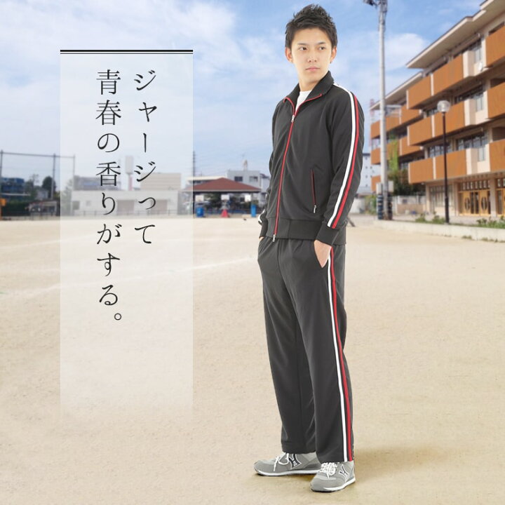楽天市場 ジャージ 上下セット メンズ イージーパンツ トラックジャケット スポーツウェア ルームウェア ウォーキング 部活 介護 家着 パジャマ ジム スポーツウエア 厚手 春夏秋冬 動きやすい ラインジャージ透けない メンズジャージメンズ ジャージレディースジャージ 楽天市場 ジャージ 上下セット メンズ イージーパンツ トラックジャケット スポーツウェア ルームウェア ウォーキング 部活 介護 家着 パジャマ ジム スポーツウエア 厚手 春夏秋冬 動きやすい ラインジャージ透けない メンズジャージメンズ ジャージレディースジャージ