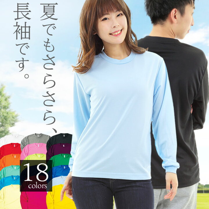 楽天市場 トレーナーより薄手 レディース 吸汗速乾 速乾長袖tシャツ クルーネック メンズ 薄手ロンt シンプル無地 長袖シャツ ポリエステル100 ドライメッシュ Uvカット 春夏秋冬 インナー ロングtシャツ スポーツウェア ルームウェア ロンt カットソー 涼しい Uvカット
