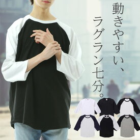 七分袖 tシャツ メンズ ラグランシャツ 七分袖シャツ 七分袖tシャツ 七分丈 7分袖 7分丈 丸首 綿100% クルーネック カットソー 無地Tシャツ シンプル ゆったり ルームウェア アンダーシャツ インナー コットン100% 長袖tシャツ 薄手 涼しい 春夏秋冬 ロングtシャツ 5045