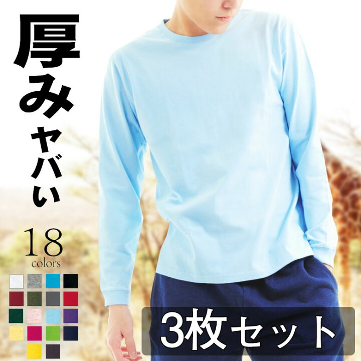 楽天市場 3枚セット 厚手 ロンt メンズ 長袖tシャツ 綿100 クルーネック 袖リブ 透けない ロングtシャツ ロンt コットン100 分厚い 秋冬 無地シンプル パジャマ インナー トップス ロンティー ロングtシャツ メンズ長袖tシャツメンズ 長袖シャツ セット販売