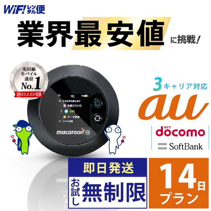 楽天市場】wifi レンタル 14日 au 無制限 【最安値に挑戦】 ポケット 