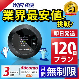 ポケットwifi レンタル 【最安値に挑戦】 wifi レンタル 無制限 60日 即日発送 レンタルwifi レンタルWi-Fi Wi-Fiレンタル docomo au ソフトバンク wi-fi ワイファイ 国内 WiFi Wi-Fi ポケットWi-Fi ポケットワイファイ 入院 モバイルWiFi 完全無制限 ホームルーター 2ヶ月