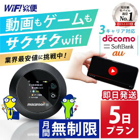 wifi レンタル 無制限 5日 【最安値に挑戦】 完全無制限 ポケットwifi レンタル レンタルwifi レンタルWi-Fi Wi-Fiレンタル docomo au ソフトバンク wi-fi ワイファイ 国内 WiFi Wi-Fi ポケットWi-Fi ポケットワイファイ 入院 モバイルWiFi 即日発送 ホームルーター 5日