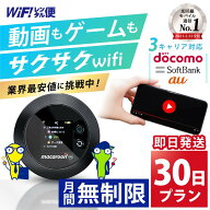 wifi レンタル 無制限 30日 【最安値に挑戦】 完全無制限 ポケットwifi レンタル レンタルwifi レンタルW…