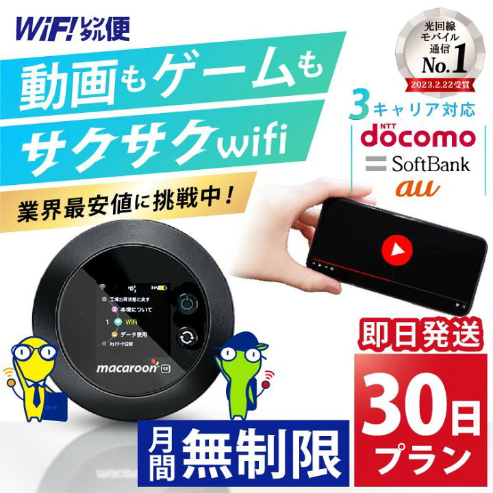 楽天市場】wifi レンタル 無制限 30日 【最安値に挑戦】 完全無制限 