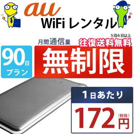 ポケットwifi レンタル 30日 無制限 即日発送 WiFi レンタルwifi レンタルWi-Fi wifiレンタル Wi-Fiレンタル ワイファイ レンタル docomo au ソフトバンク wi-fi ワイファイ 国内 ポケットWi-Fi ポケットワイファイ 入院 旅行 一時帰国 sim モバイルWiFi 1ヶ月 U2s