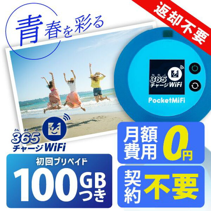 楽天市場】ポケットWiFi 100ギガ 【マラソンSALE価格】月額0円 返却 
