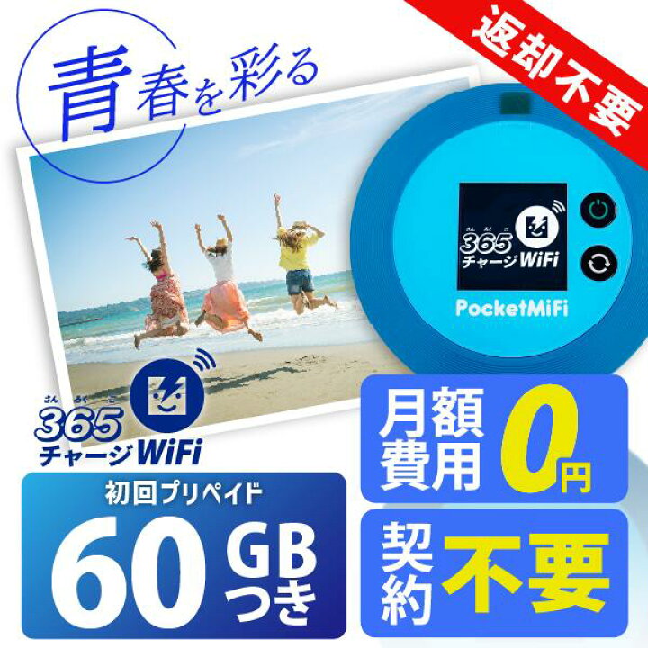 楽天市場】ポケットWiFi 100ギガ 【マラソンSALE価格】月額0円 返却 