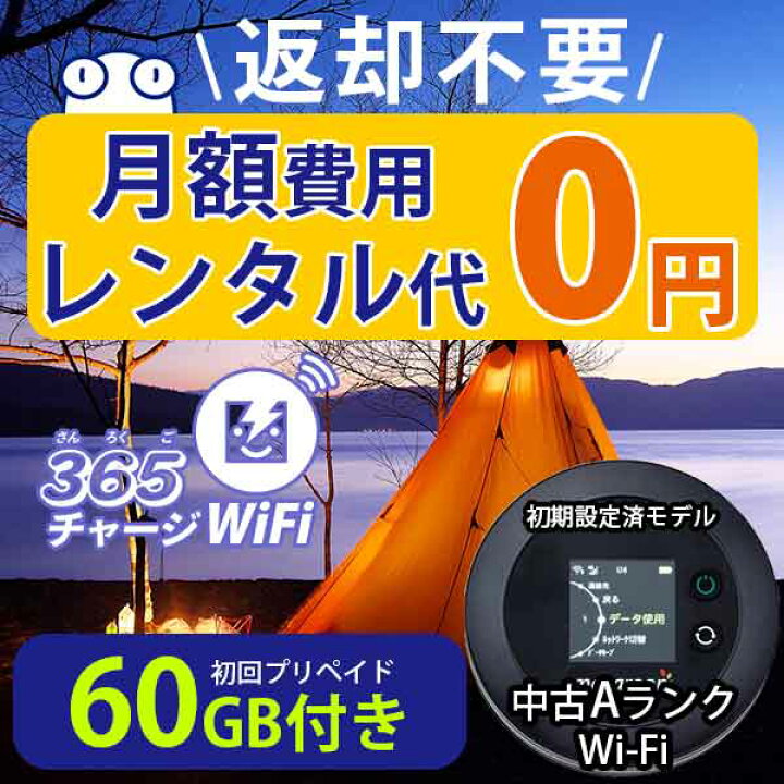 楽天市場】ポケットWiFi 中古Aランク 月額0円 初回 30GB 付き 返却不要 