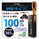 365 チャージWiFi ポケットWiFi 100GB付き 【月額無料】 バッテリーレス スティック型 USB 買い切り チャージ式 プリ…