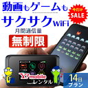 【SALE特価】 wifi レンタル 14日 無制限 国内 専用 ワイモバイル ポケットwifi 502HW Pocket WiFi 2週間 レンタルwif…