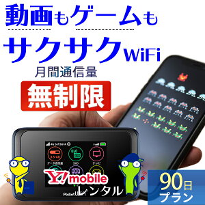 wifi レンタル 90日 無制限 国内 専用 ワイモバイル ポケットwifi 502HW Pocket WiFi 3ヶ月 レンタルwifi ルーター wi-fi 中継器 wifiレンタル wiーfi ポケットWiFi ポケットWi-Fi 旅行 出張 入院 一時帰国 引っ越し Y!mobile あす楽 空港 受取 即日発送