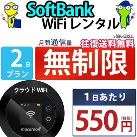 ポケットwifi 1日 無制限 即日発送 レンタルWi-Fi レンタルワイファイ WiFi レンタル wifiレンタル Wi-Fiレンタル ワイファイレンタル wi-fi ワイファイ 国内 レンタルwifi ポケットWi-Fi ポケットワイファイ 入院 旅行 一時帰国 sim モバイルWiFi 短期 mkr ソフトバンク