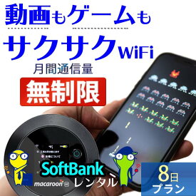 WiFi レンタル 7日 無制限 即日発送 レンタルwifi レンタルWi-Fi レンタルワイファイ wifiレンタル Wi-Fiレンタル ワイファイレンタル wi-fi ワイファイ 国内 ポケットwifi ポケットWi-Fi ポケットワイファイ 入院 旅行 一時帰国 sim モバイルWiFi 1週間 mkr ソフトバンク