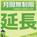 WiFiレンタル 延長注文【月間無制限・月間50GB用 WiFiレンタルルーター】感動をお届けするショップWiFiレンタル便楽天…