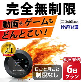 WiFi レンタル 完全無制限 7日 即日発送 無制限 レンタルwifi レンタルWi-Fi レンタルワイファイ wifiレンタル Wi-Fiレンタル ワイファイレンタル wi-fi ワイファイ 国内 ポケットwifi ポケットWi-Fi ポケットワイファイ 入院 旅行 sim モバイルWiFi 短期 ソフトバンク
