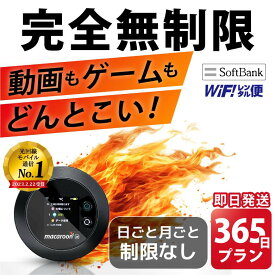 WiFi レンタル 365日 完全 無制限 即日発送 レンタルwifi レンタルWi-Fi レンタルワイファイ wifiレンタル Wi-Fiレンタル ワイファイレンタル wi-fi ワイファイ 国内 ポケットwifi ポケットWi-Fi ポケットワイファイ 入院 旅行 sim モバイルWiFi 短期 303ZT ソフトバンク