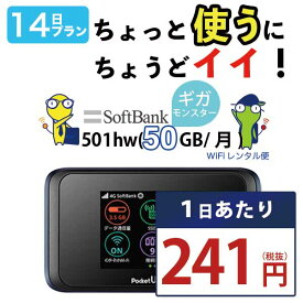 WiFi レンタル 7日 即日発送 レンタルwifi レンタルWi-Fi レンタルワイファイ wifiレンタル Wi-Fiレンタル ワイファイレンタル wi-fi ワイファイ 国内 ポケットwifi ポケットWi-Fi ポケットワイファイ 入院 旅行 一時帰国 sim モバイルWiFi 1週間 501 ソフトバンク 50GB 空港