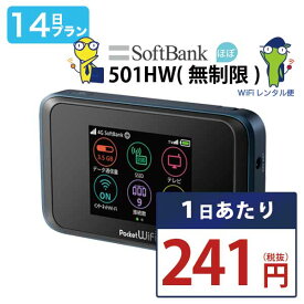 WiFi レンタル 7日 即日発送 レンタルwifi レンタルWi-Fi レンタルワイファイ wifiレンタル Wi-Fiレンタル ワイファイレンタル wi-fi ワイファイ 国内 ポケットwifi ポケットWi-Fi ポケットワイファイ 入院 旅行 一時帰国 sim モバイルWiFi 1週間 501 ソフトバンク 50GB 空港