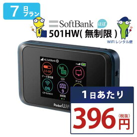 WiFi レンタル 1日 即日発送 レンタルwifi レンタルWi-Fi レンタルワイファイ wifiレンタル Wi-Fiレンタル ワイファイレンタル wi-fi ワイファイ 国内 ポケットwifi ポケットWi-Fi ポケットワイファイ 入院 旅行 一時帰国 sim モバイルWiFi 1日 501 ソフトバンク 50GB 空港