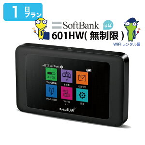 【最安値挑戦中】 wifi レンタル 1日 ほぼ 無制限 ソフトバンク ポケットwifi 601HW Pocket WiFi 1日 大容量 月間100GB レンタルwifi ルーター wi-fi 中継器 国内 専用 wifiレンタル wiーfi ポケットWi-Fi 旅行 出張 入院 一時帰国 引っ越し softbank あす楽 即日発送