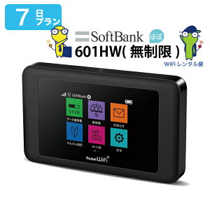 【最安値挑戦中】 wifi レンタル 7日 ほぼ 無制限 ソフトバンク ポケットwifi 601HW Pocket WiFi 1週間 大容量 月間100GB レンタルwifi ルーター wi-fi 中継器 国内 専用 wifiレンタル wiーfi ポケットWi-Fi 旅行 出張 入院 一時帰国 引っ越し softbank あす楽 即日発送