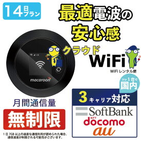 ポケットwifi 1日 無制限 即日発送 レンタルwifi レンタルWi-Fi wifiレンタル Wi-Fiレンタル ワイファイ レンタル docomo au ソフトバンク wi-fi ワイファイ 国内 WiFi レンタル ポケットWi-Fi ポケットワイファイ 入院 旅行 一時帰国 sim モバイルWiFi 1日 mkr 空港