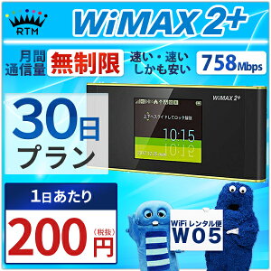  wifi レンタル 無制限 30日 WiMAX 2+ ポケットwifi W05 Pocket WiFi 1ヶ月 レンタルwifi ルーター wi-fi 中継器 国内 専用 wifiレンタル wiーfi ポケットWiFi ポケットWi-Fi 旅行 出張 入院 一時帰国 引っ越し ワイマックス あす楽 空港 受取