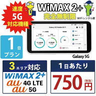 WiFi レンタル 1日 完全 無制限 即日発送 レンタルwifi レンタルWi-Fi レンタルワイファイ wifiレンタル …