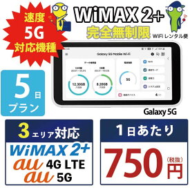 WiFi レンタル 1日 完全 無制限 即日発送 レンタルwifi レンタルWi-Fi レンタルワイファイ wifiレンタル Wi-Fiレンタル ワイファイレンタル wi-fi ワイファイ 国内 ポケットwifi ポケットWi-Fi ポケットワイファイ 入院 旅行 sim モバイルWiFi 短期 Galaxy